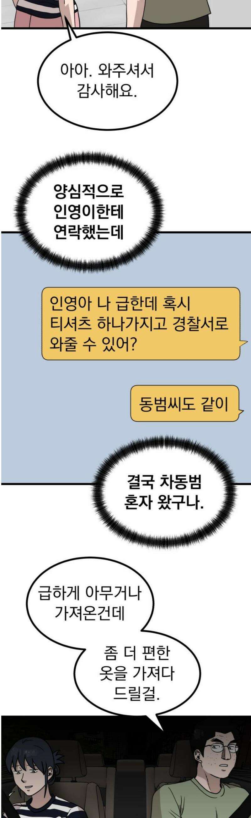 개꿈 71화 10