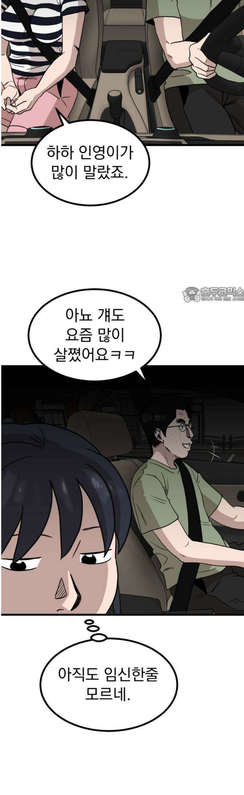 개꿈 71화 11