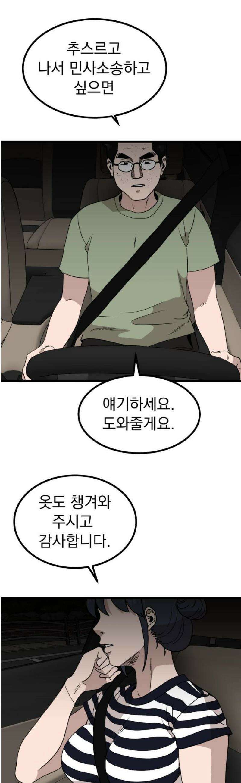 개꿈 71화 12