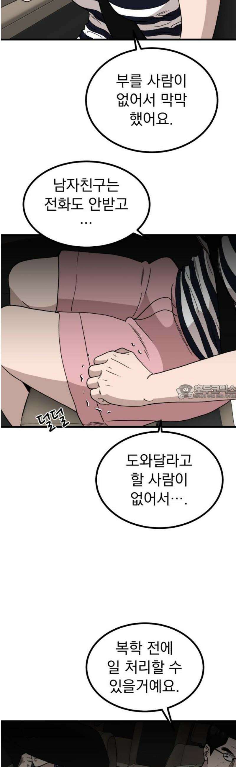 개꿈 71화 13