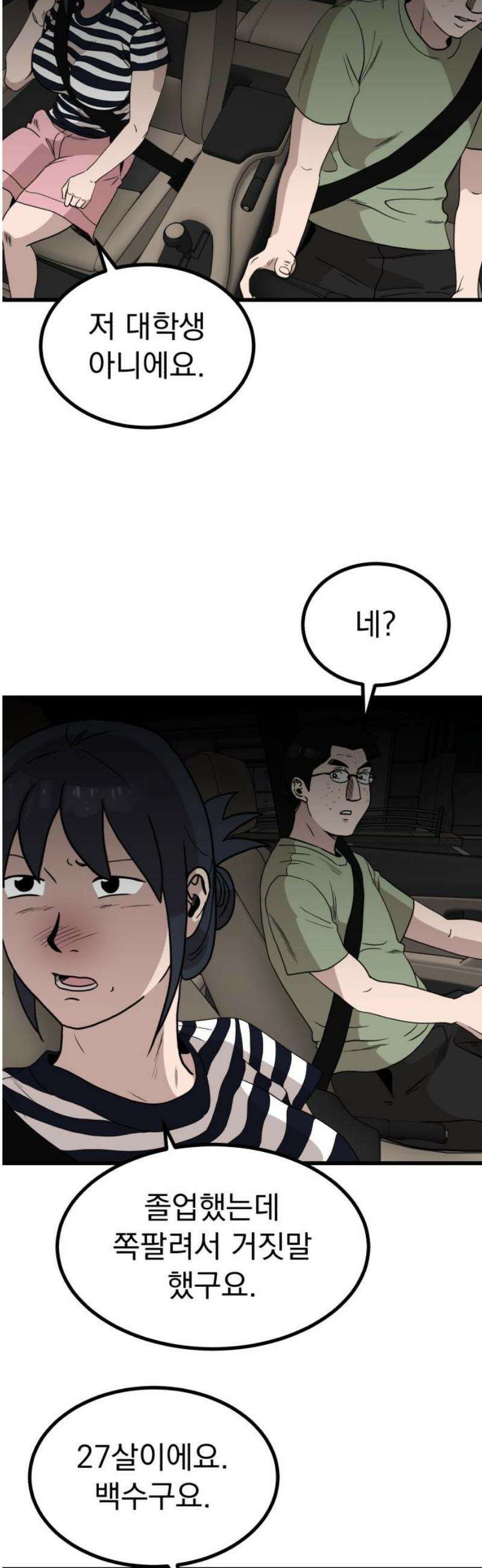 개꿈 71화 14