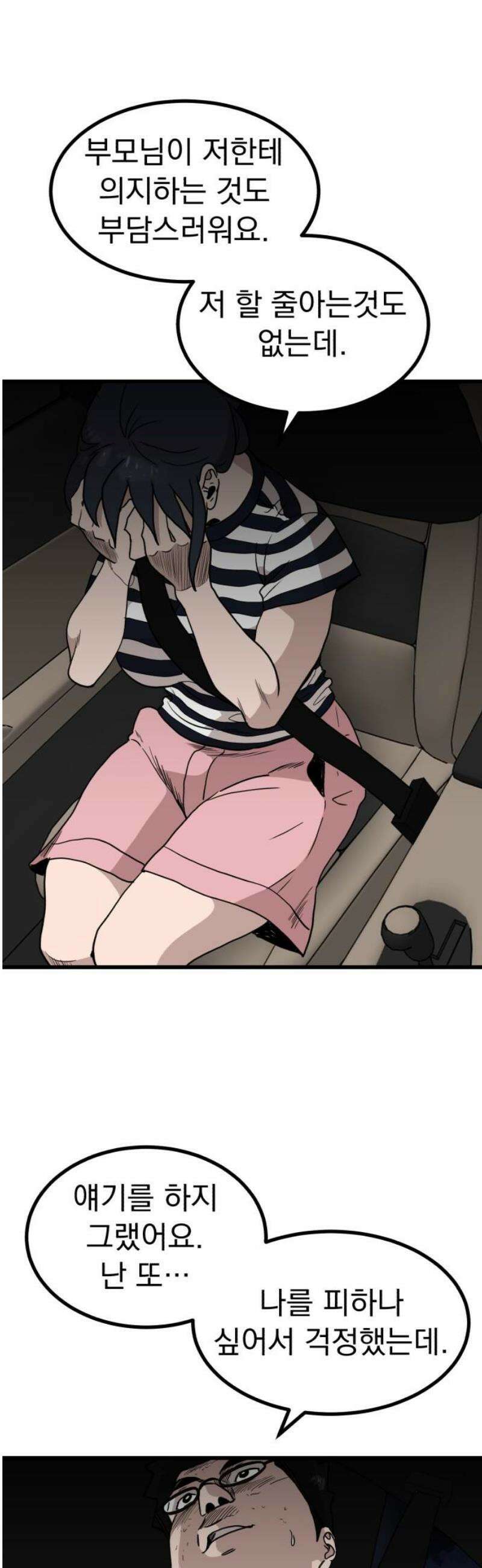 개꿈 71화 16