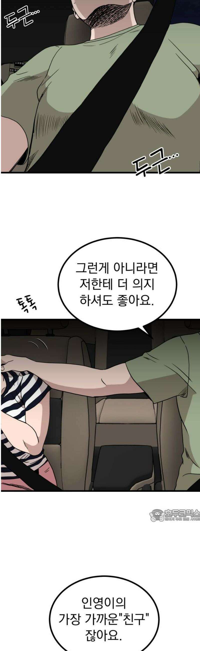 개꿈 71화 17