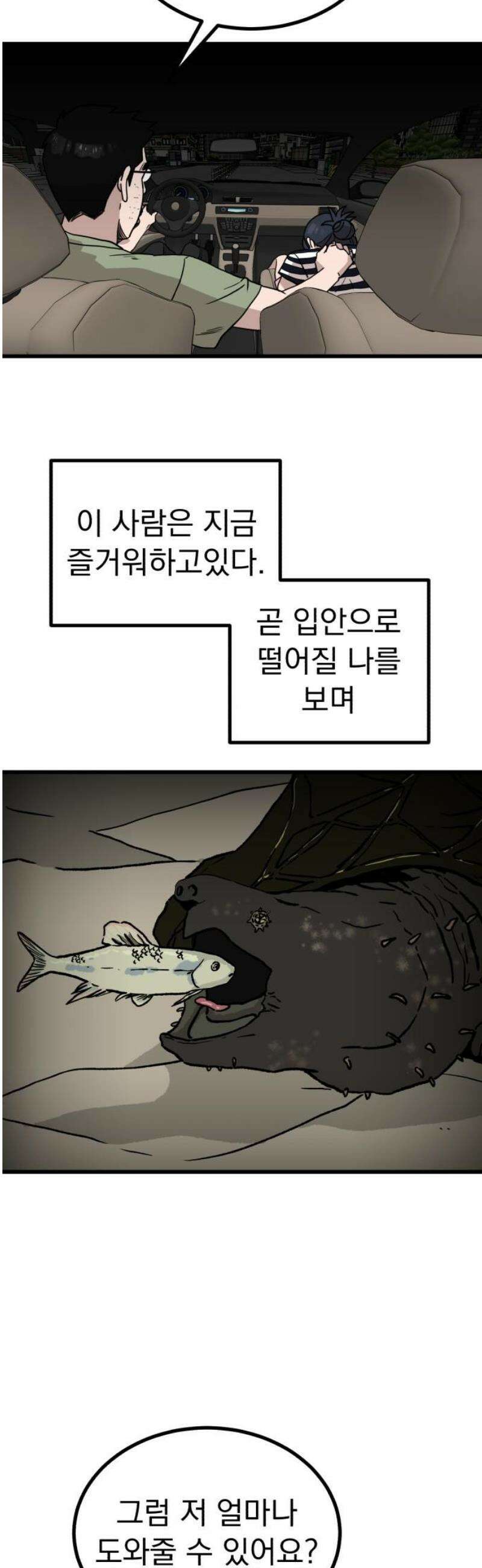 개꿈 71화 18
