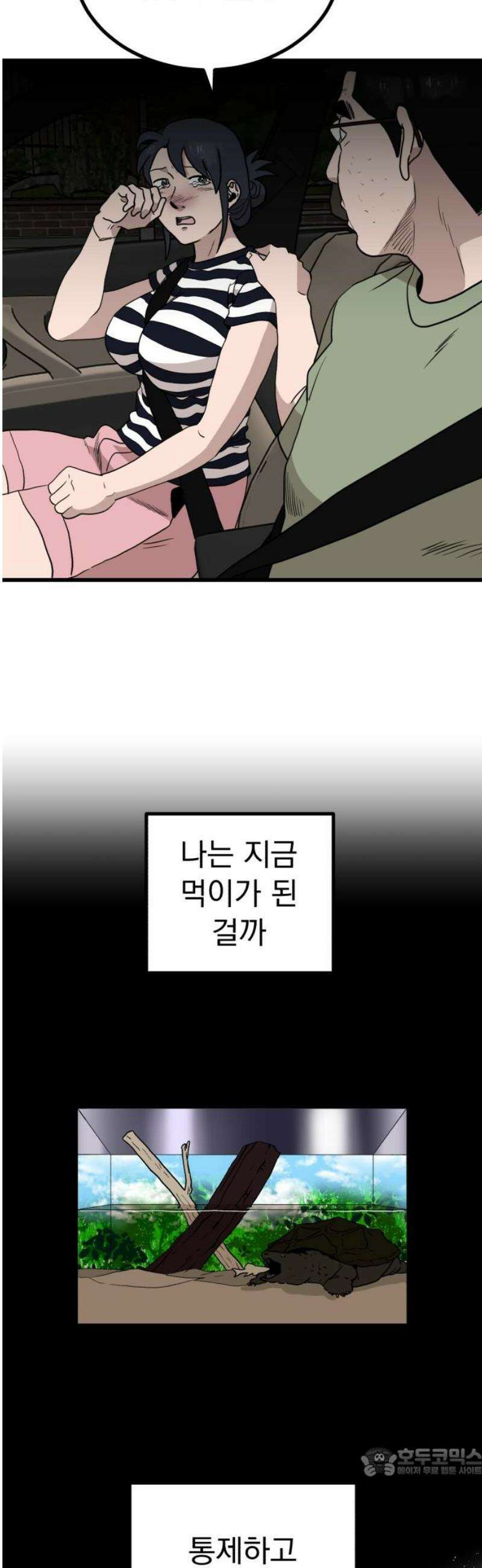 개꿈 71화 19