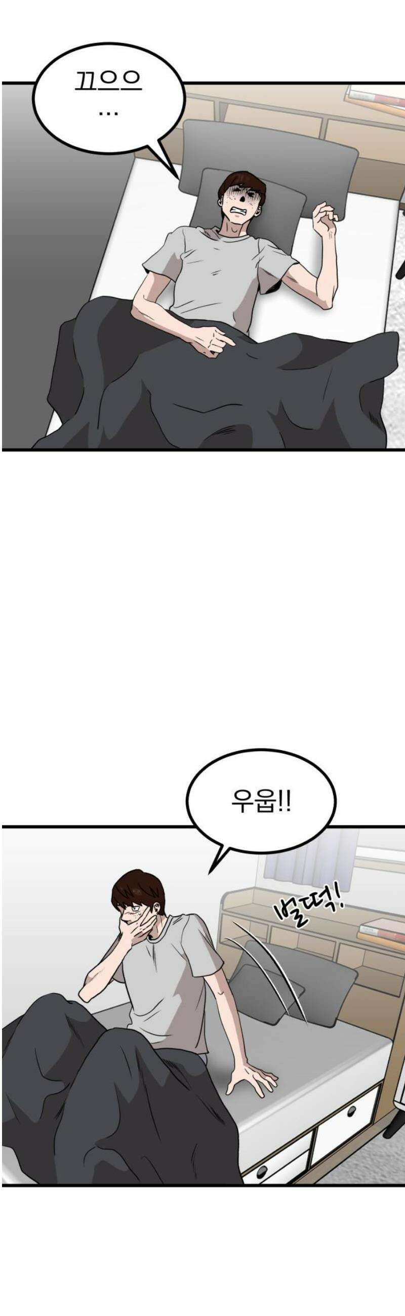 개꿈 71화 21