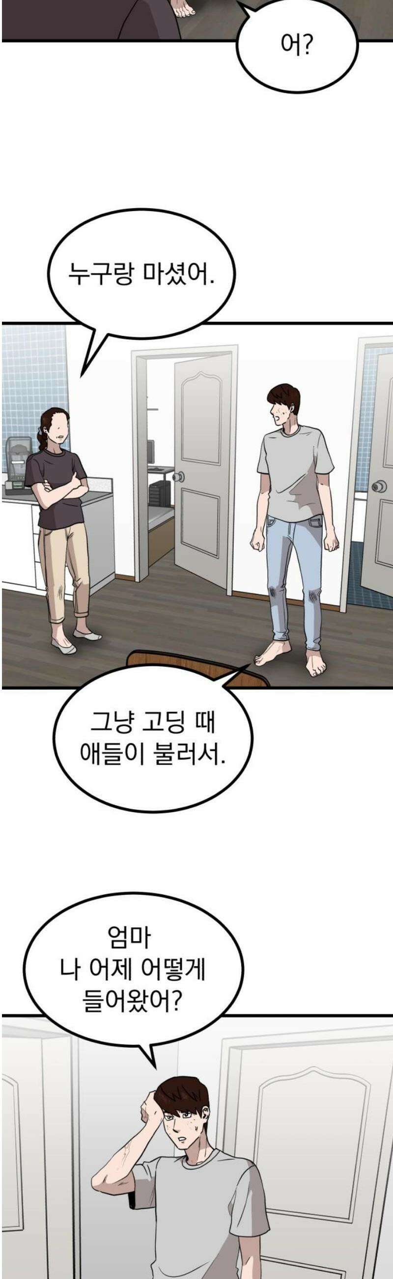 개꿈 71화 23