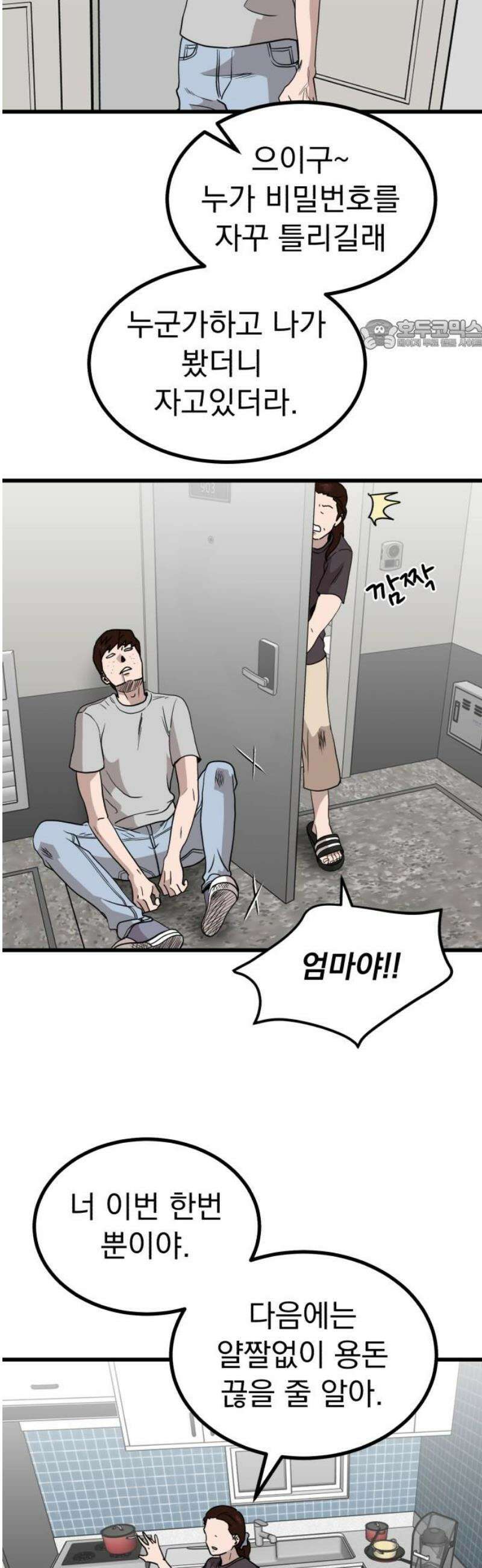 개꿈 71화 24