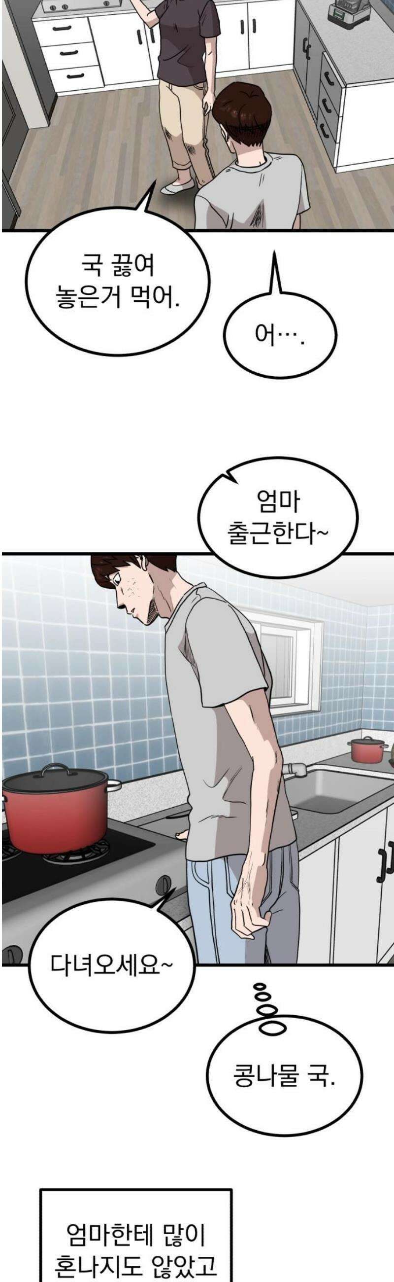 개꿈 71화 25