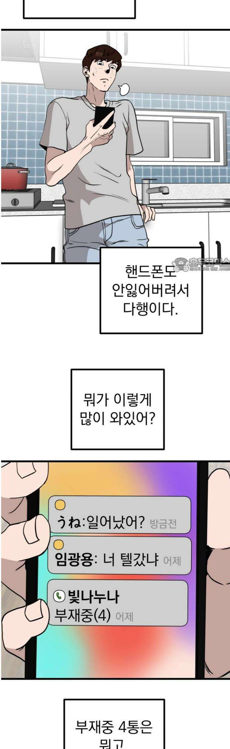 개꿈 71화 26