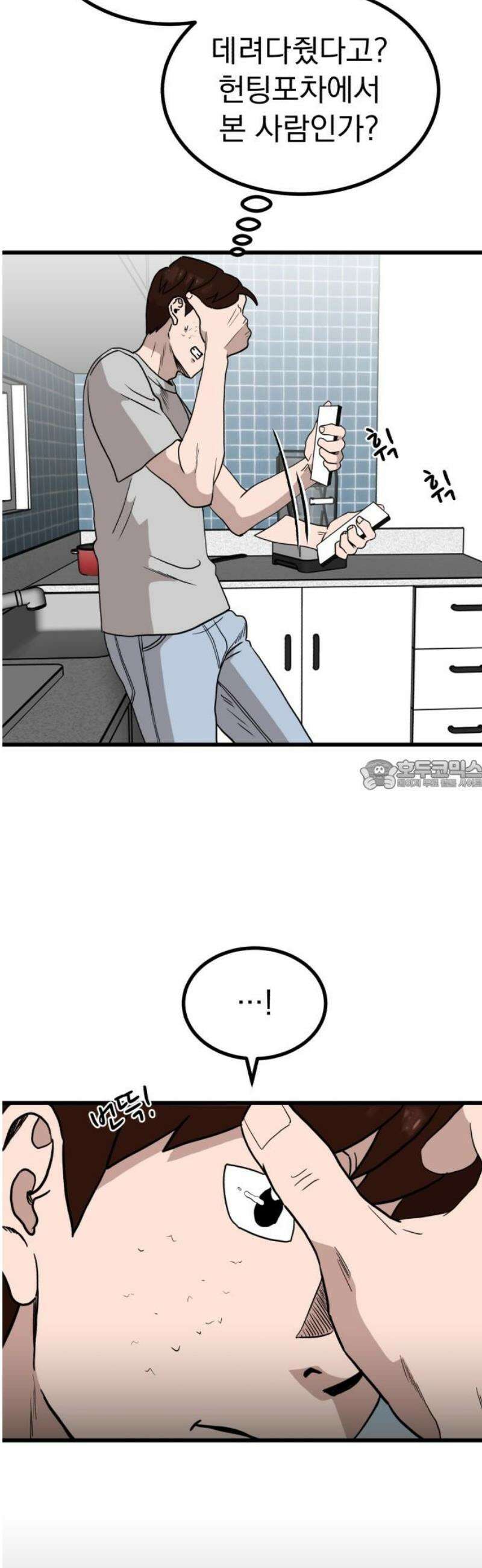 개꿈 71화 28
