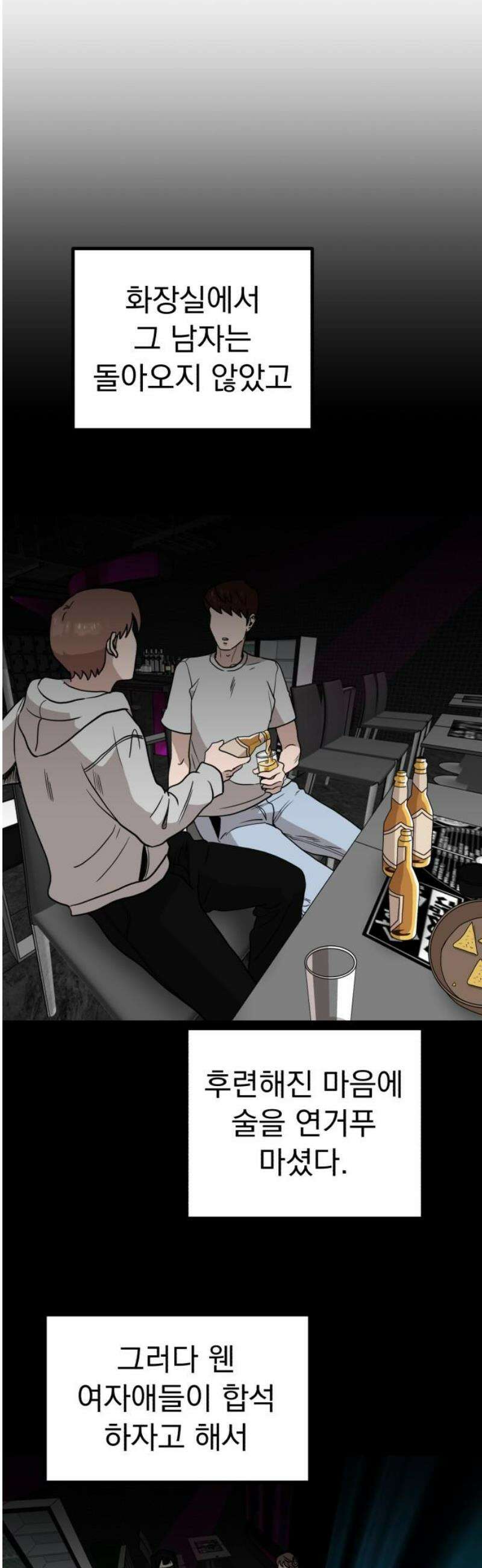 개꿈 71화 29
