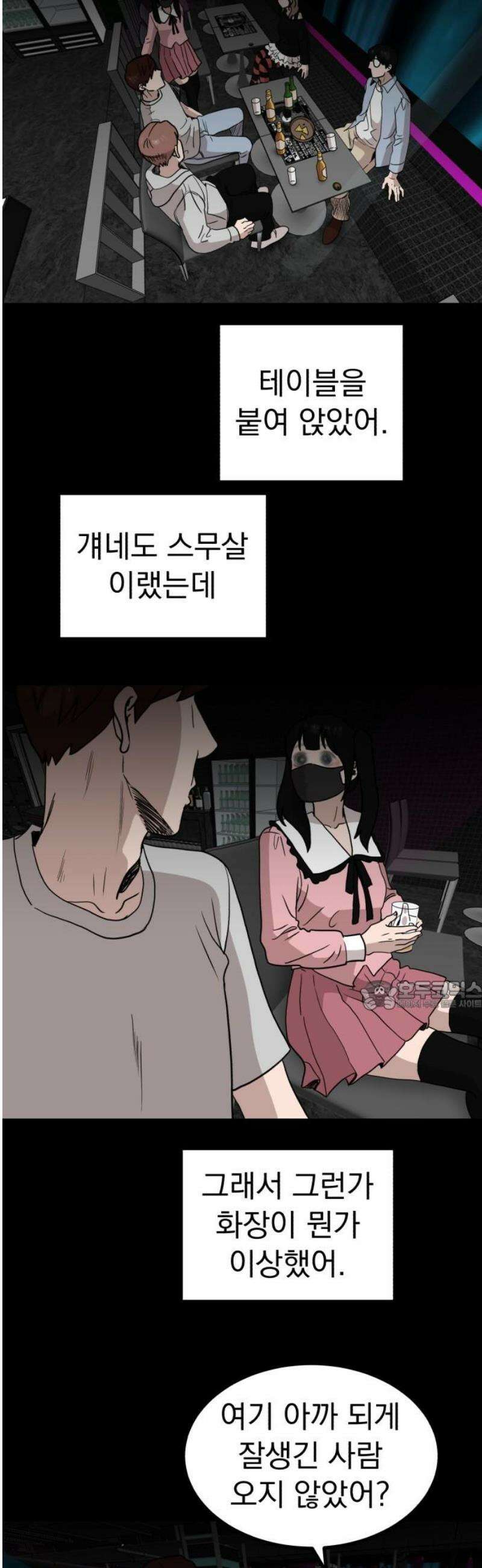 개꿈 71화 30
