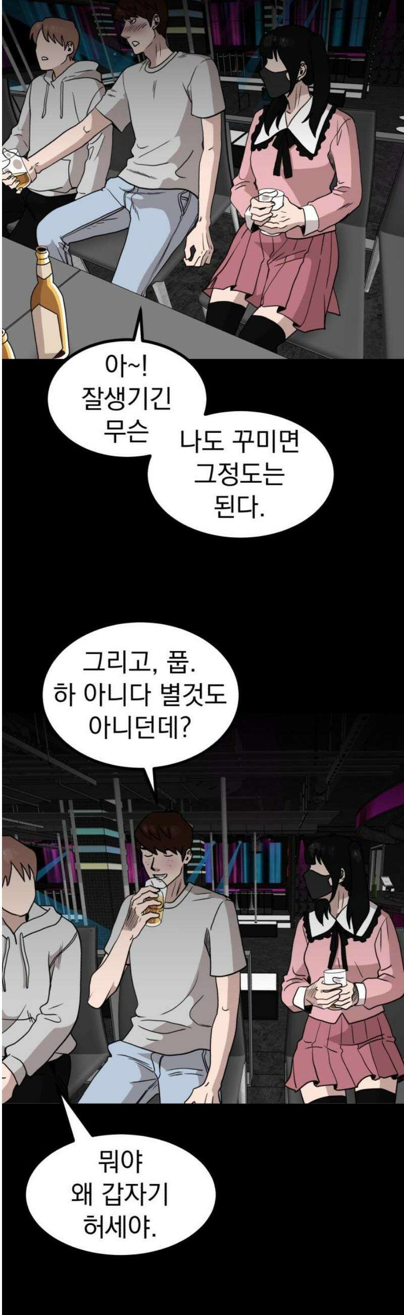 개꿈 71화 31