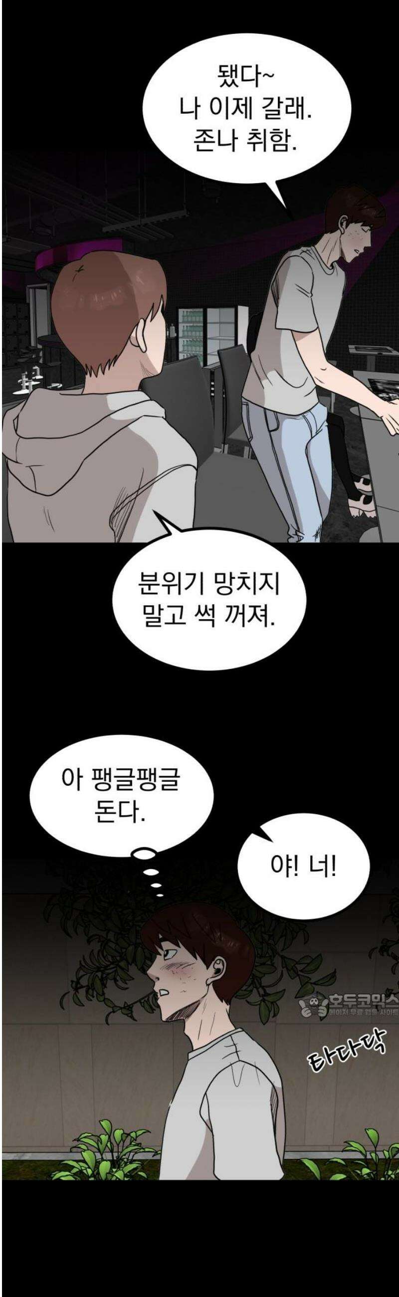 개꿈 71화 32