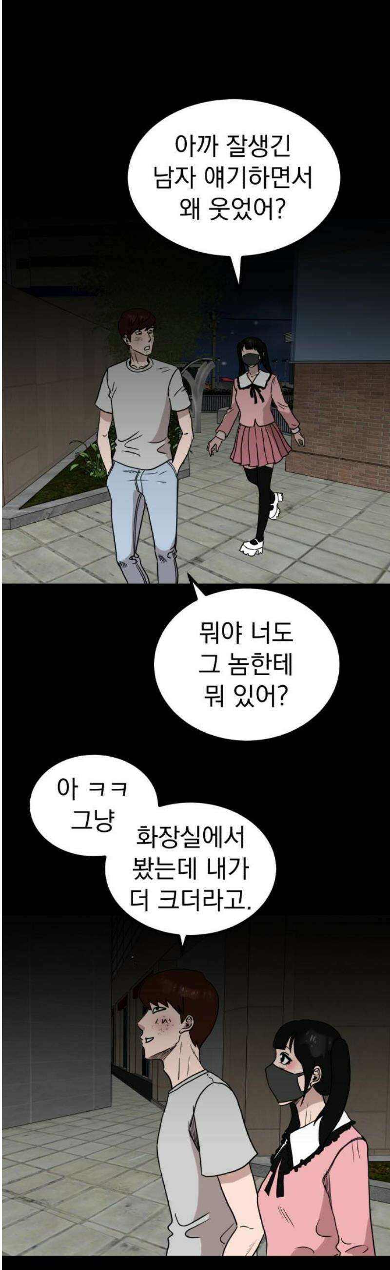 개꿈 71화 33