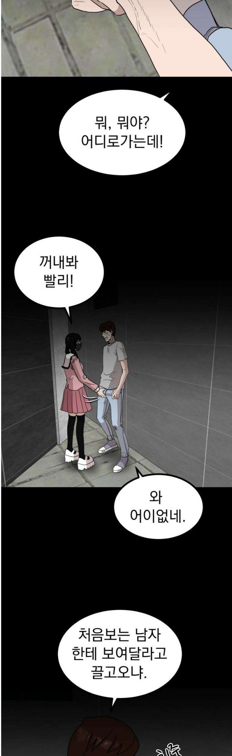 개꿈 71화 35