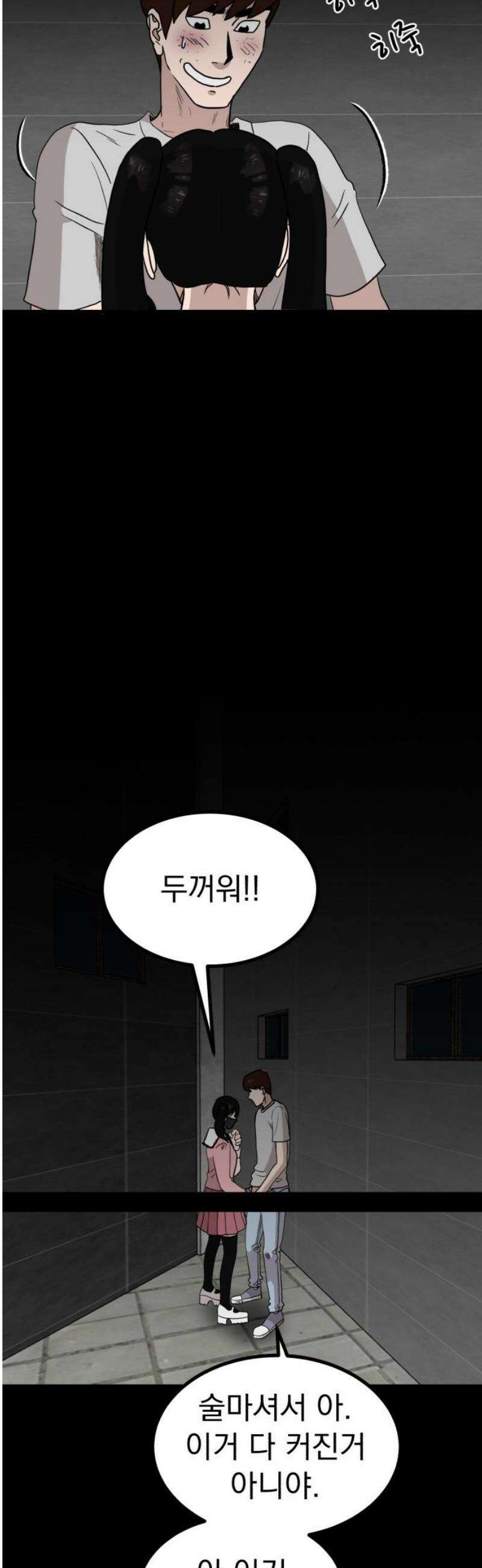 개꿈 71화 36
