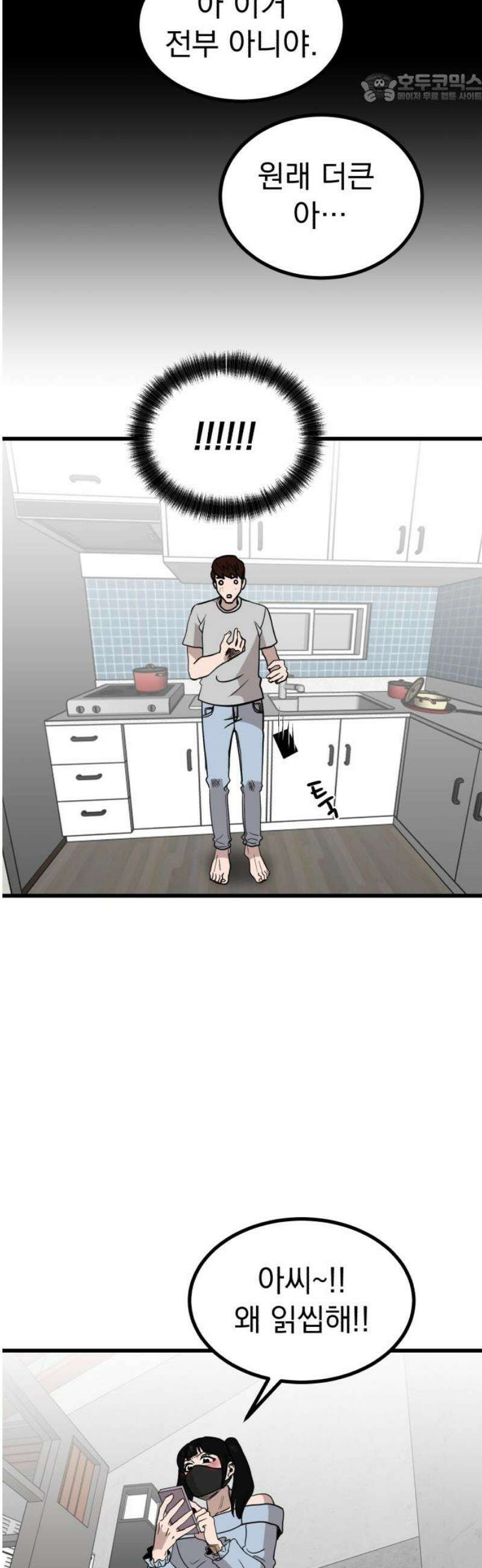 개꿈 71화 37