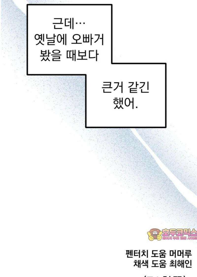 개꿈 71화 40