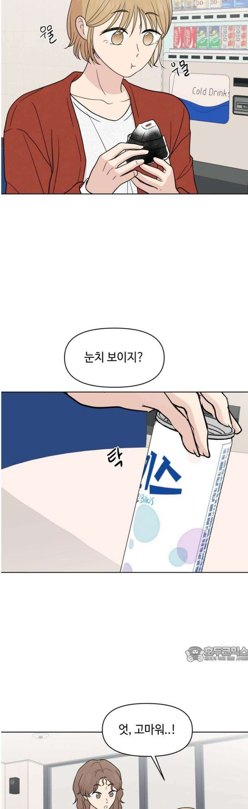 솔직하게 말해줘! 97화． 레일리 증후군(2) 2