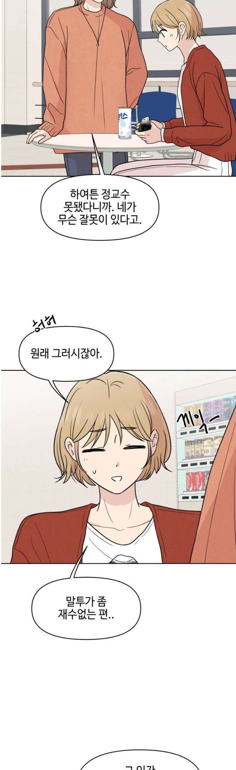 솔직하게 말해줘! 97화． 레일리 증후군(2) 3