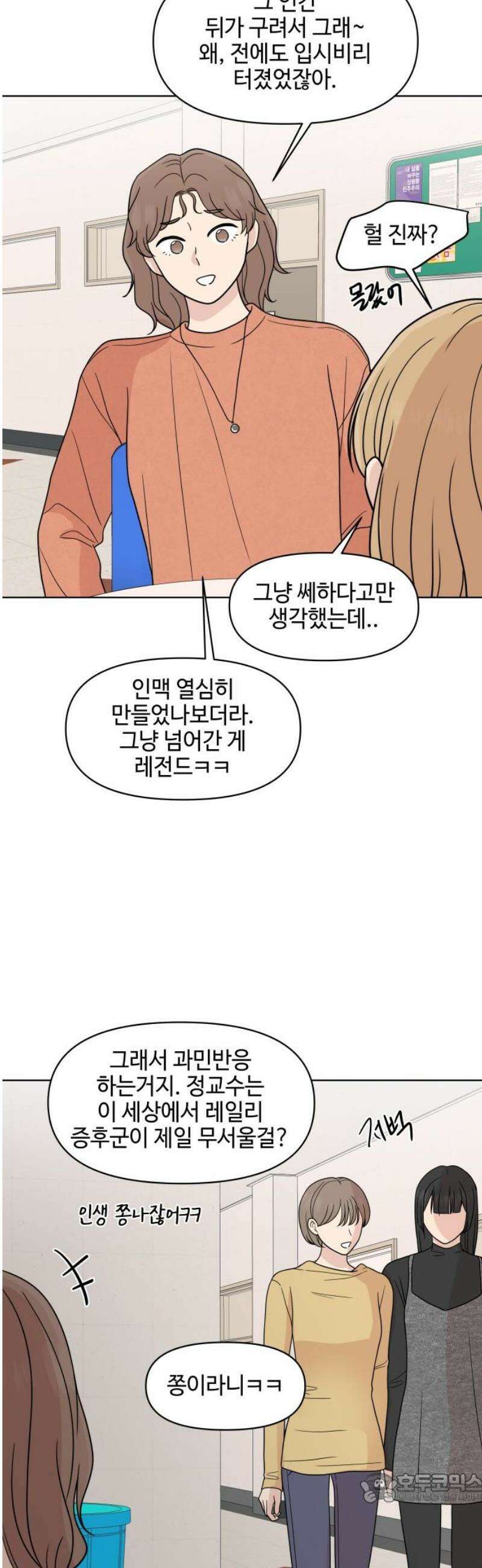 솔직하게 말해줘! 97화． 레일리 증후군(2) 4