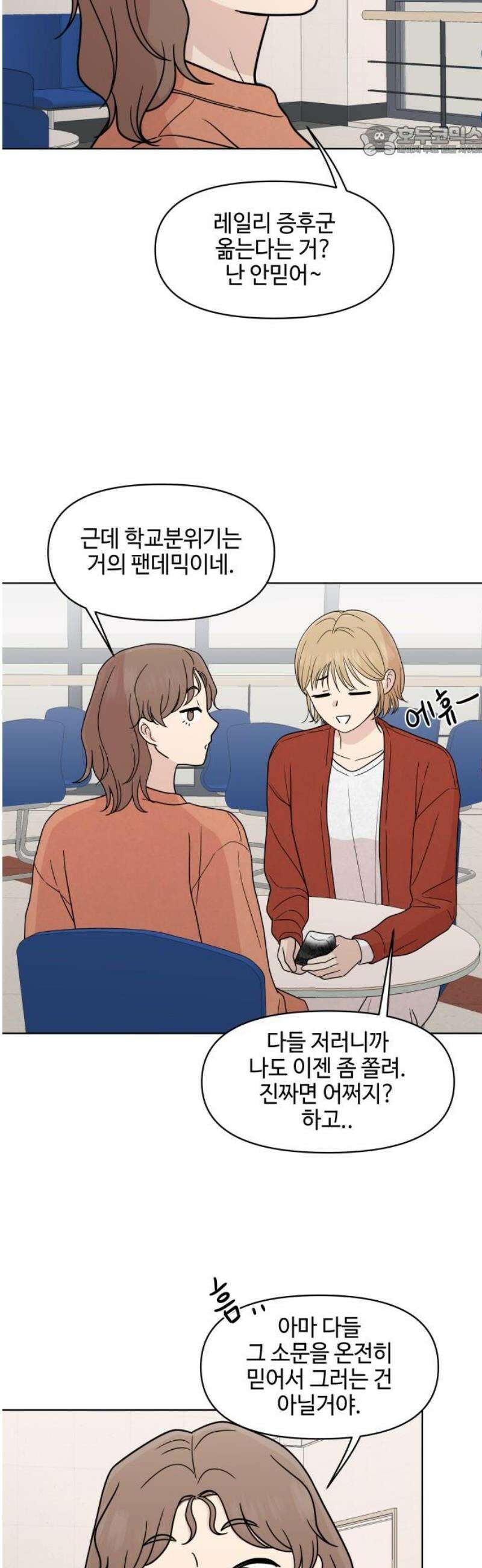 솔직하게 말해줘! 97화． 레일리 증후군(2) 7