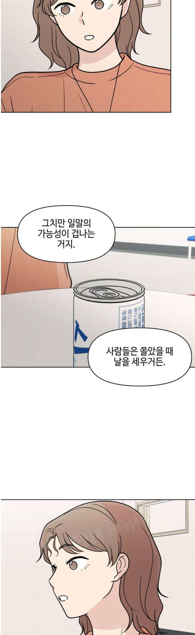솔직하게 말해줘! 97화． 레일리 증후군(2) 8