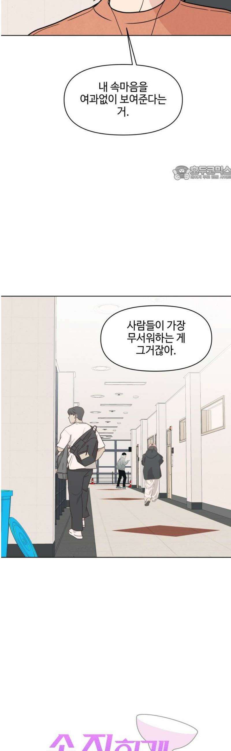 솔직하게 말해줘! 97화． 레일리 증후군(2) 9