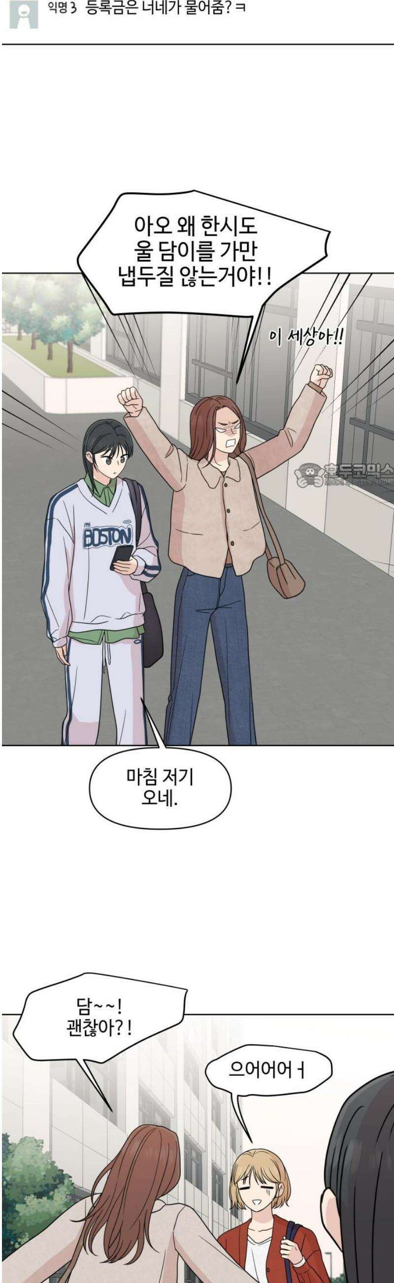 솔직하게 말해줘! 97화． 레일리 증후군(2) 11