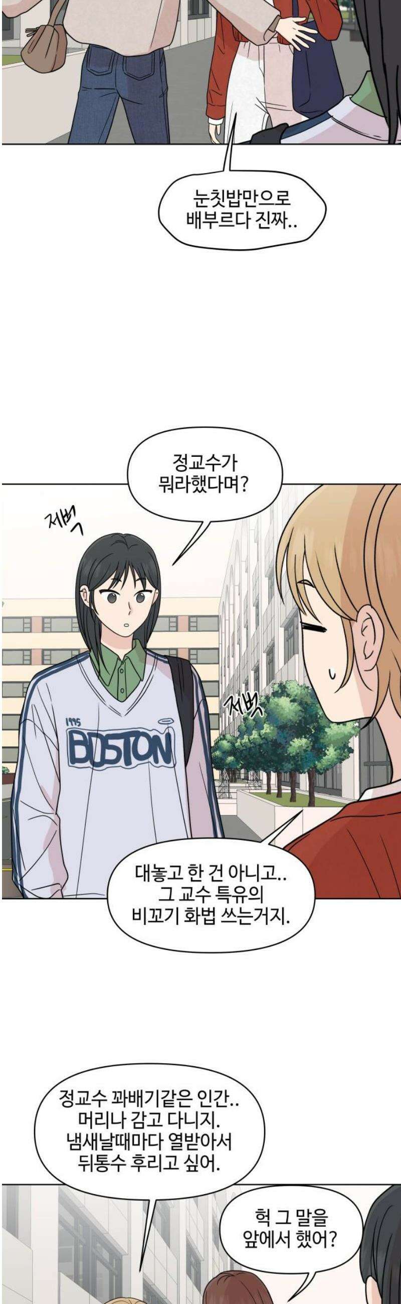 솔직하게 말해줘! 97화． 레일리 증후군(2) 12