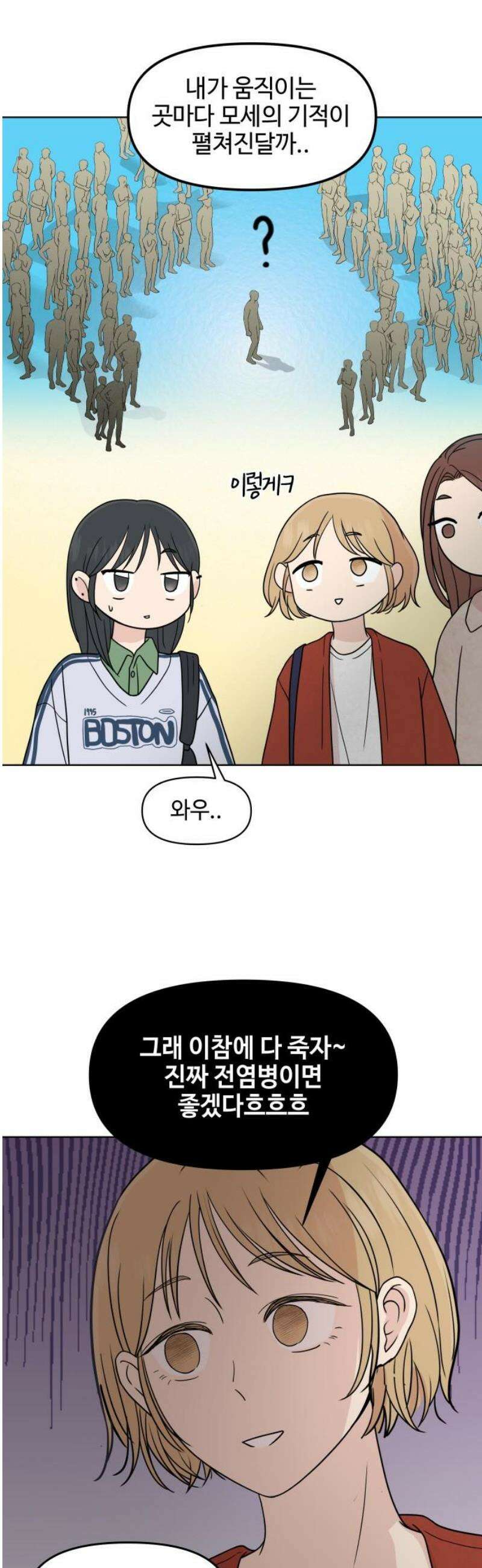 솔직하게 말해줘! 97화． 레일리 증후군(2) 14
