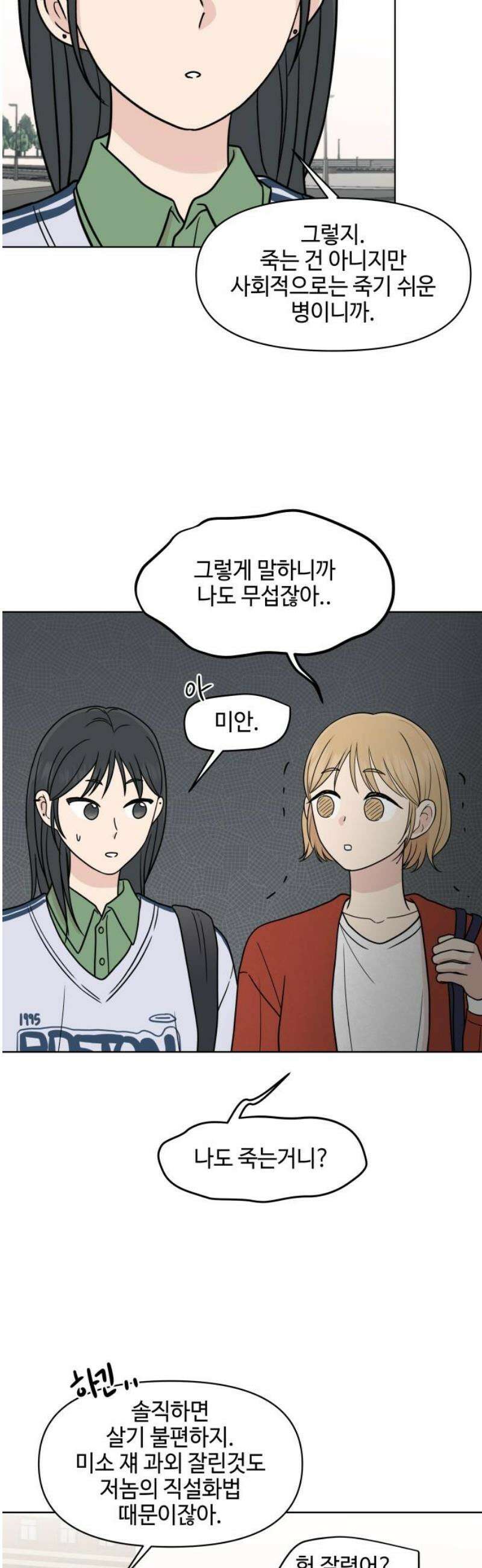 솔직하게 말해줘! 97화． 레일리 증후군(2) 16