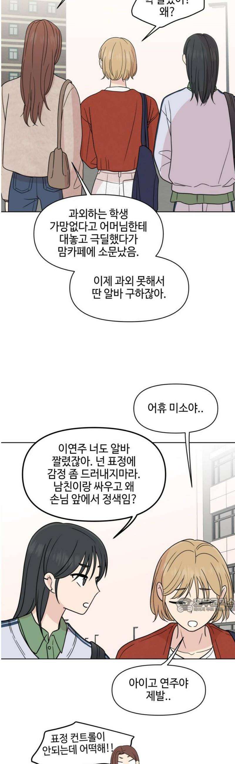 솔직하게 말해줘! 97화． 레일리 증후군(2) 17