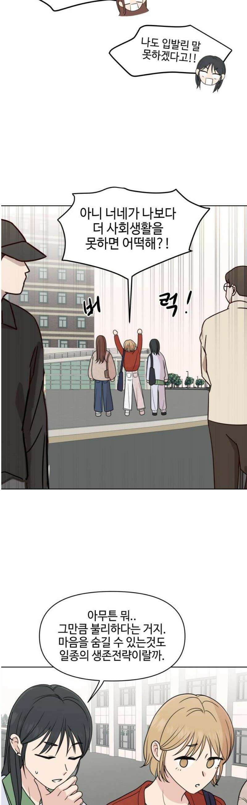 솔직하게 말해줘! 97화． 레일리 증후군(2) 18