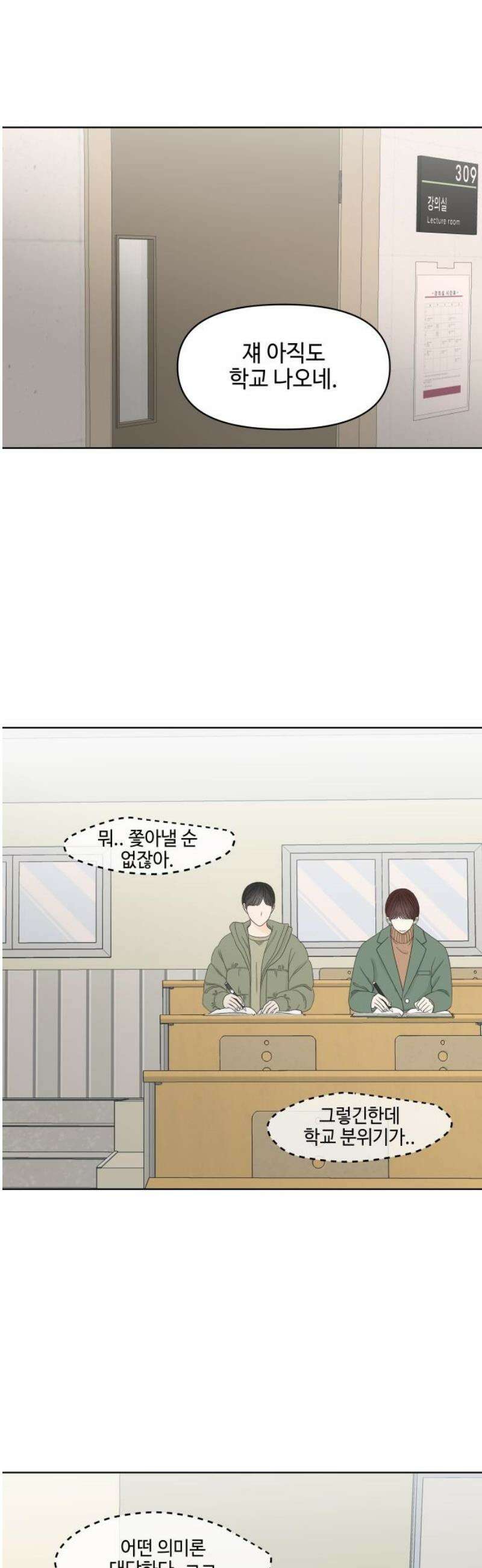 솔직하게 말해줘! 97화． 레일리 증후군(2) 20