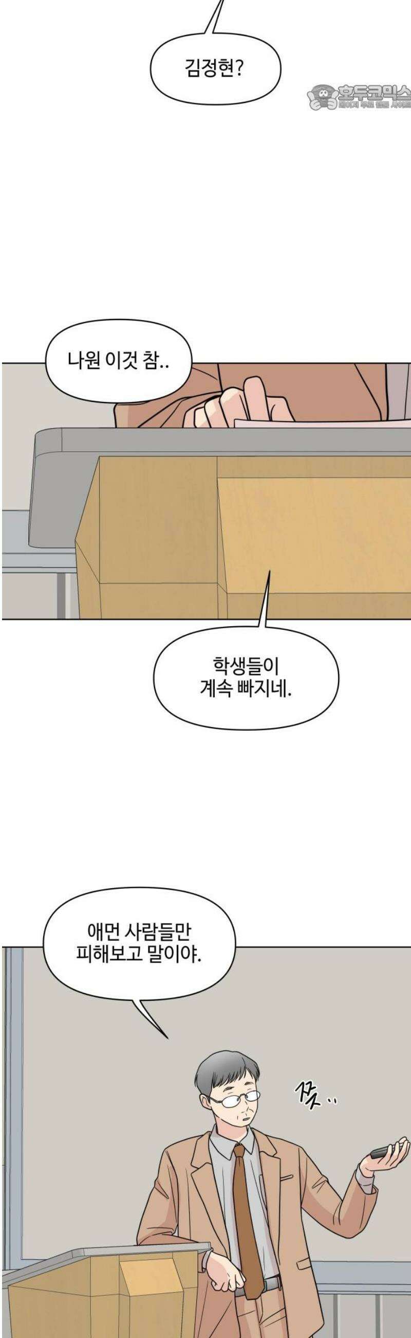 솔직하게 말해줘! 97화． 레일리 증후군(2) 22