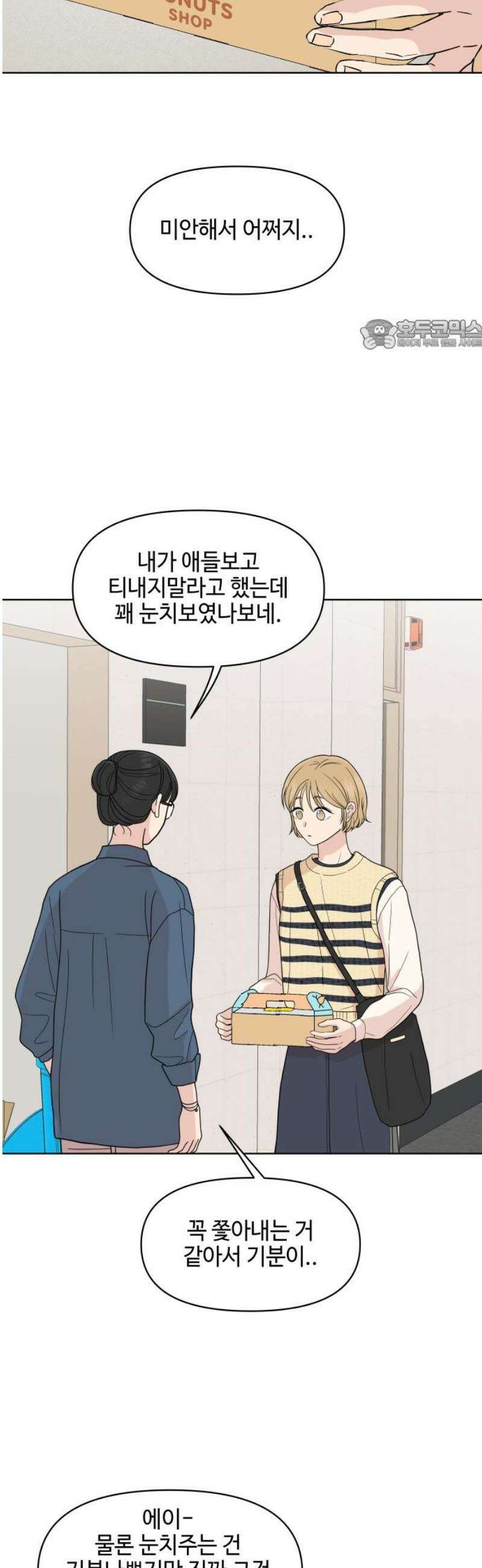 솔직하게 말해줘! 97화． 레일리 증후군(2) 24