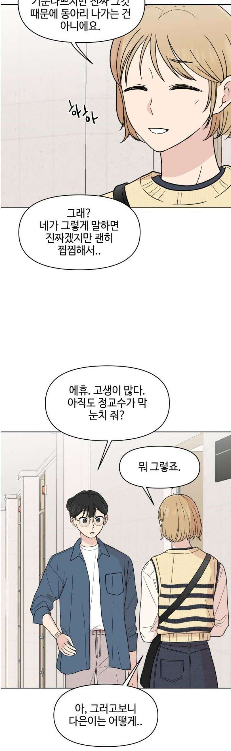 솔직하게 말해줘! 97화． 레일리 증후군(2) 25