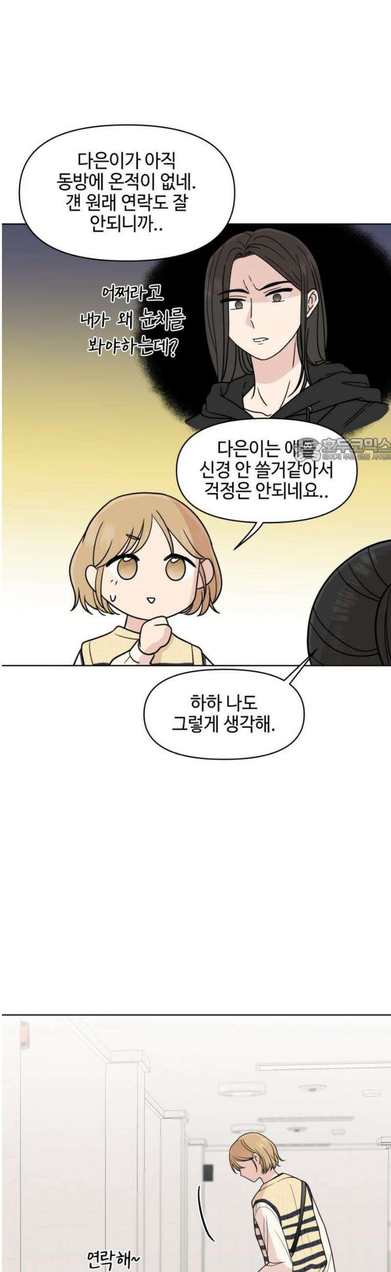 솔직하게 말해줘! 97화． 레일리 증후군(2) 26