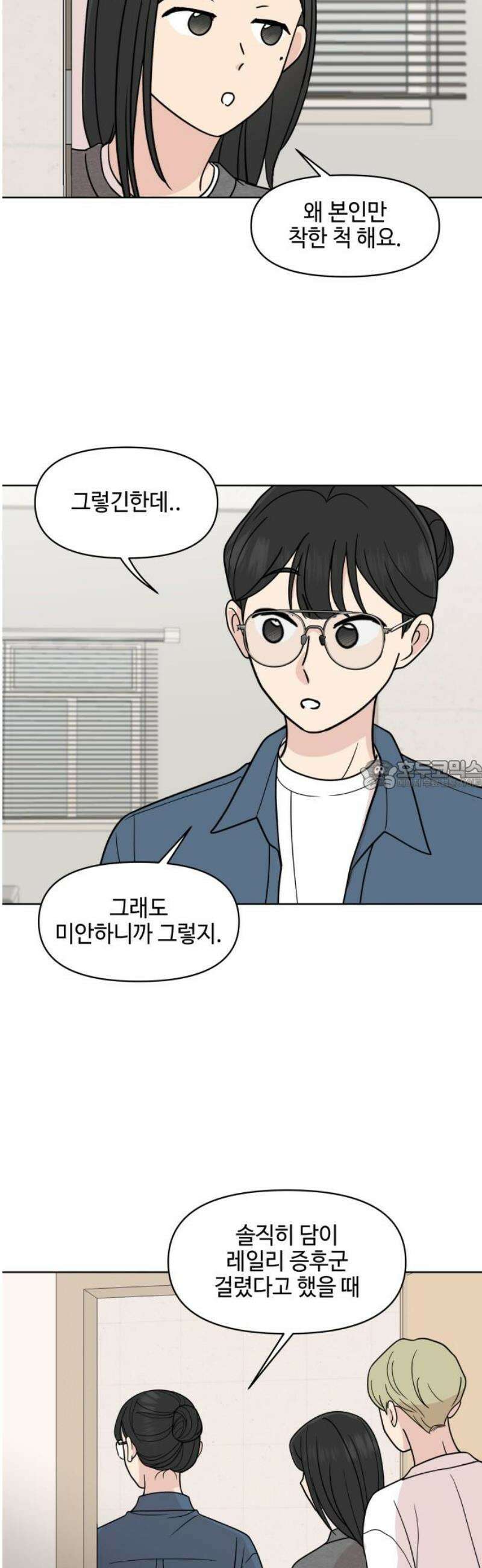 솔직하게 말해줘! 97화． 레일리 증후군(2) 28