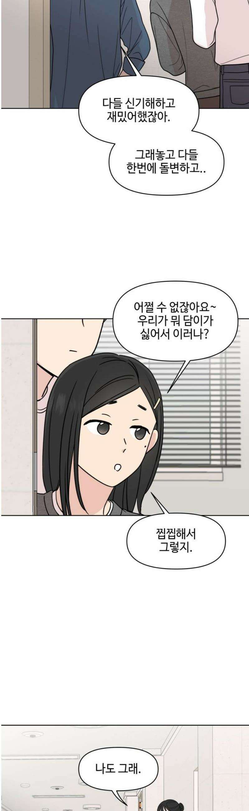 솔직하게 말해줘! 97화． 레일리 증후군(2) 29