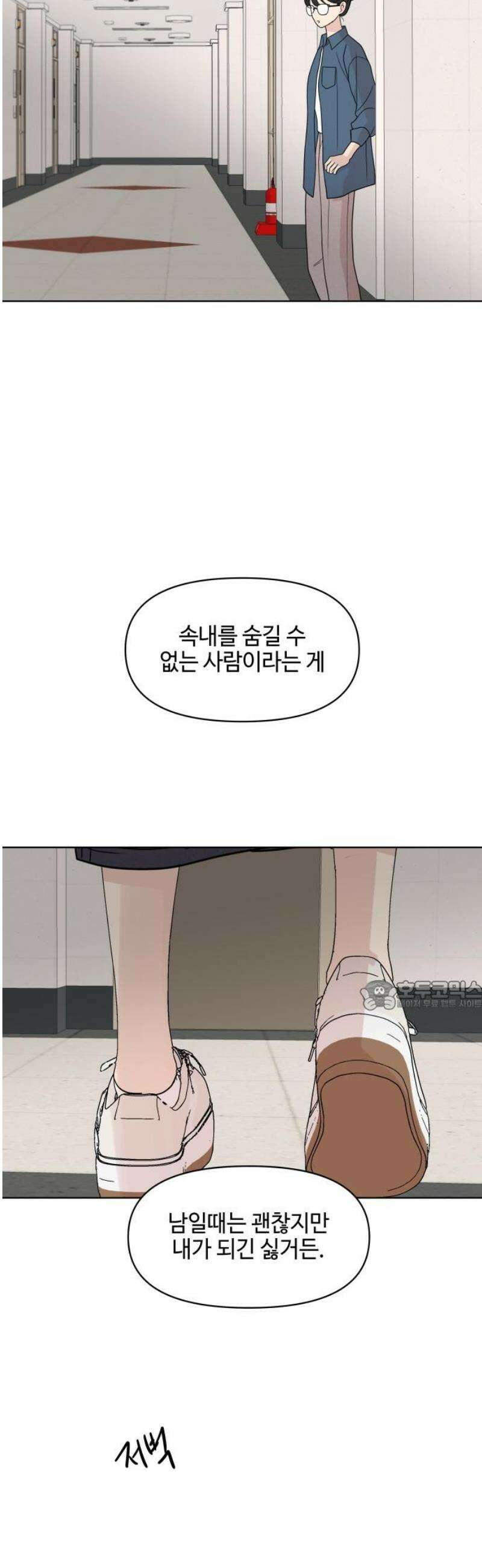 솔직하게 말해줘! 97화． 레일리 증후군(2) 30