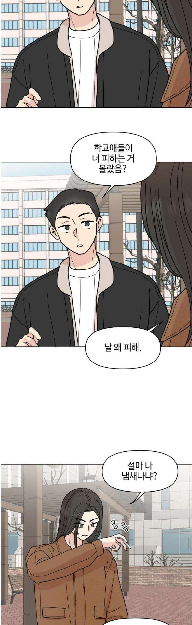 솔직하게 말해줘! 97화． 레일리 증후군(2) 35