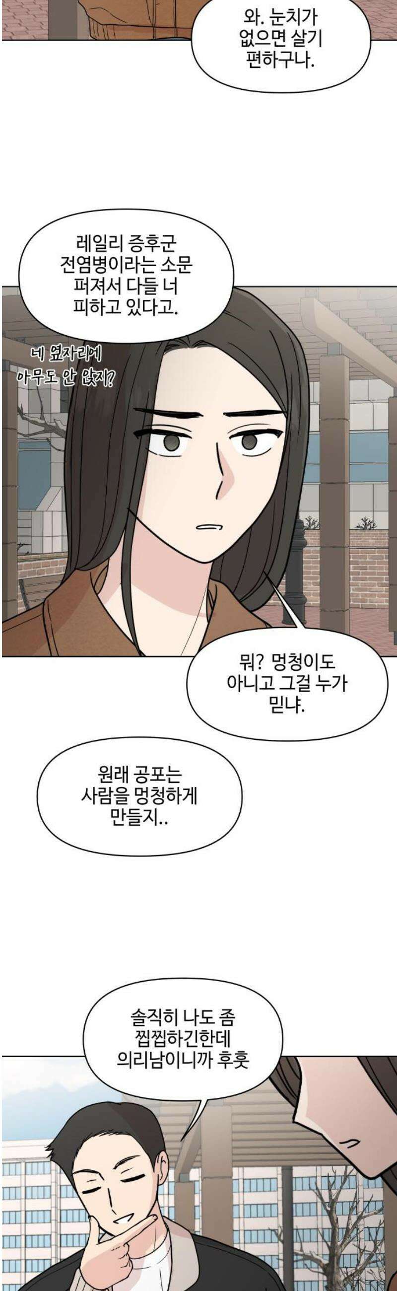 솔직하게 말해줘! 97화． 레일리 증후군(2) 36
