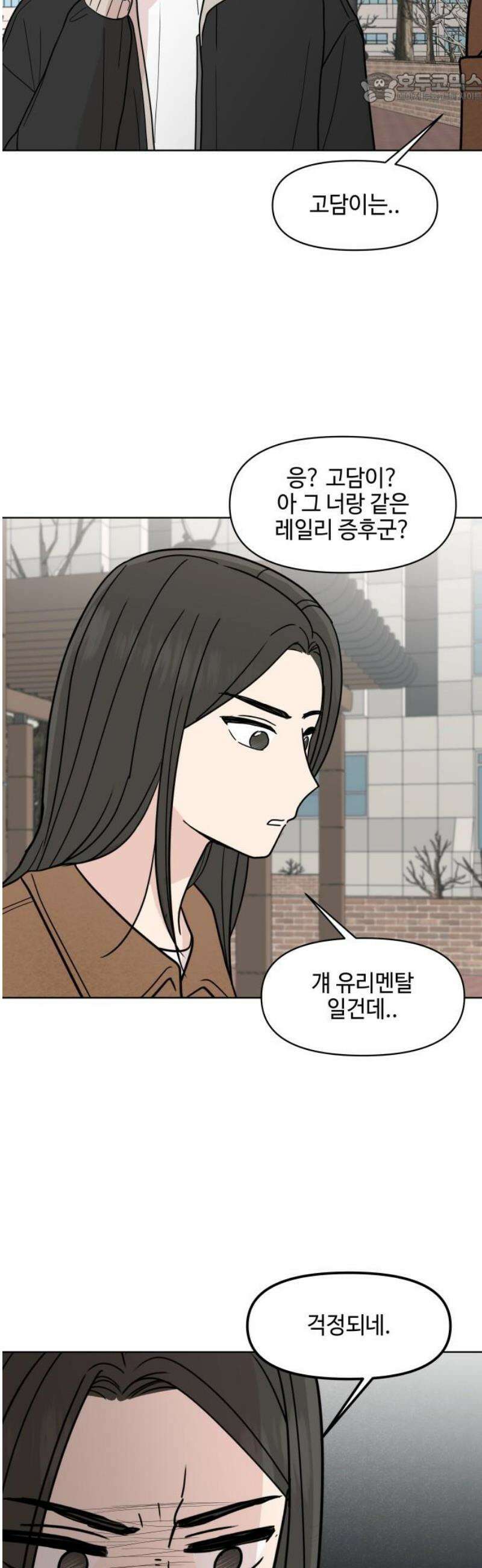 솔직하게 말해줘! 97화． 레일리 증후군(2) 37