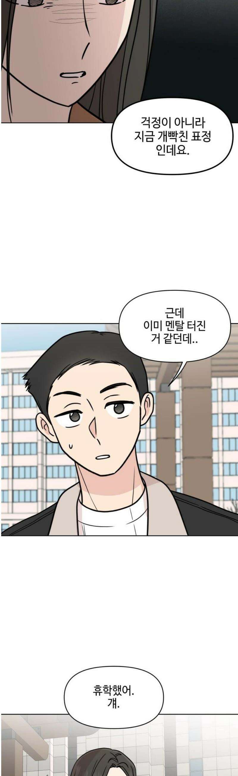 솔직하게 말해줘! 97화． 레일리 증후군(2) 38