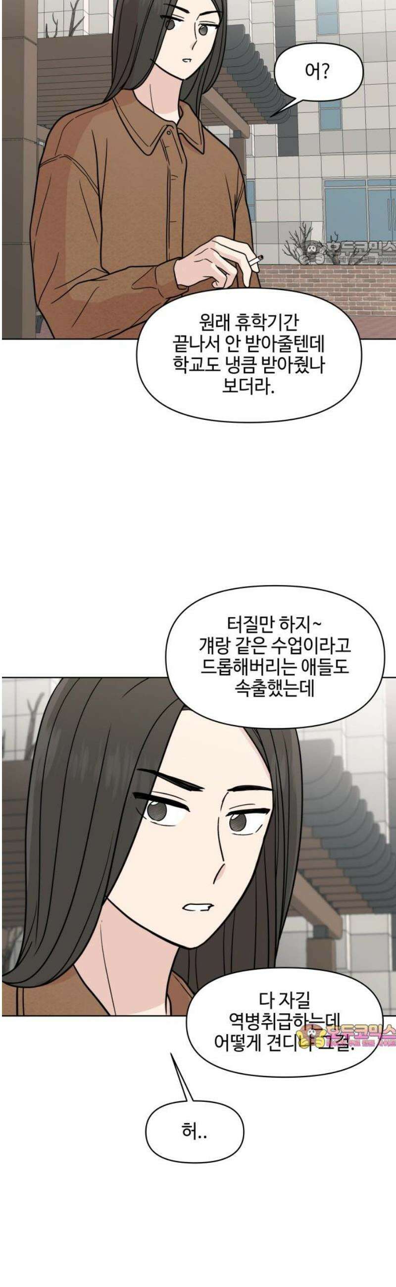 솔직하게 말해줘! 97화． 레일리 증후군(2) 39