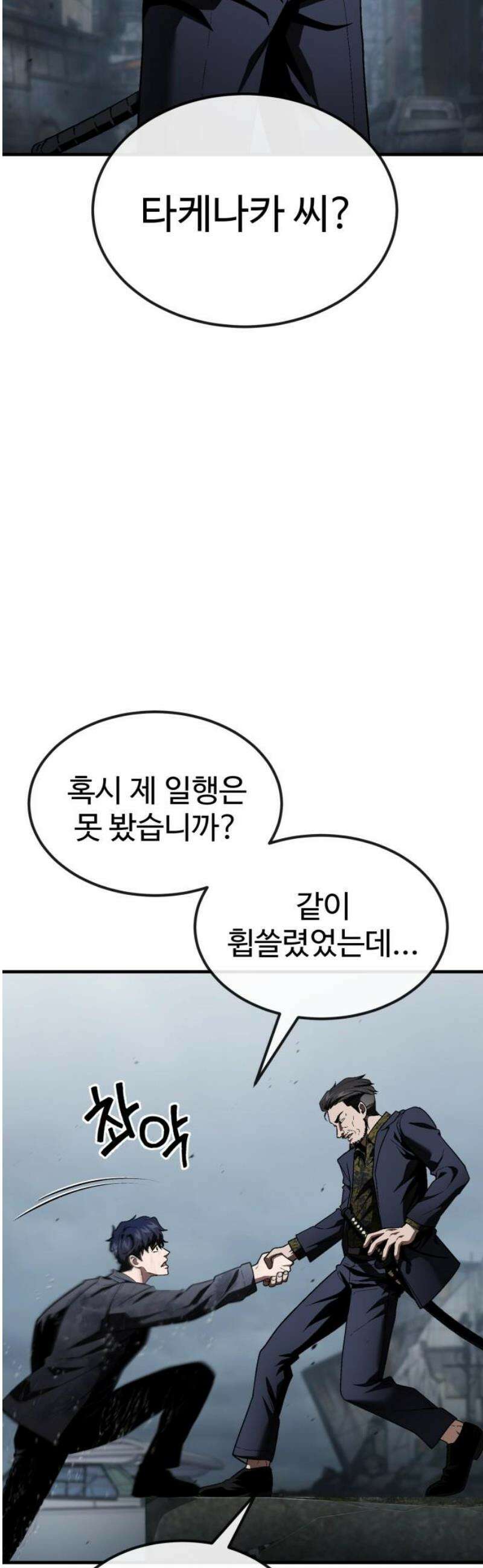 러스트 36화 - 하루 만에 문명이 붕괴했어． 5